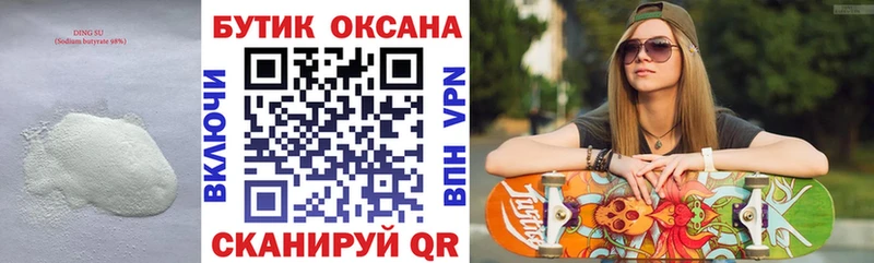 БУТИРАТ Butirat  где можно купить   Ворсма 